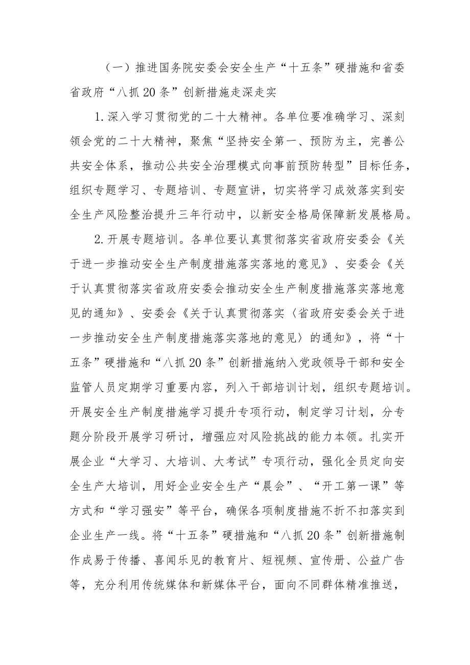 文化和旅游系统安全生产风险整治提升三年行动方案.docx_第2页