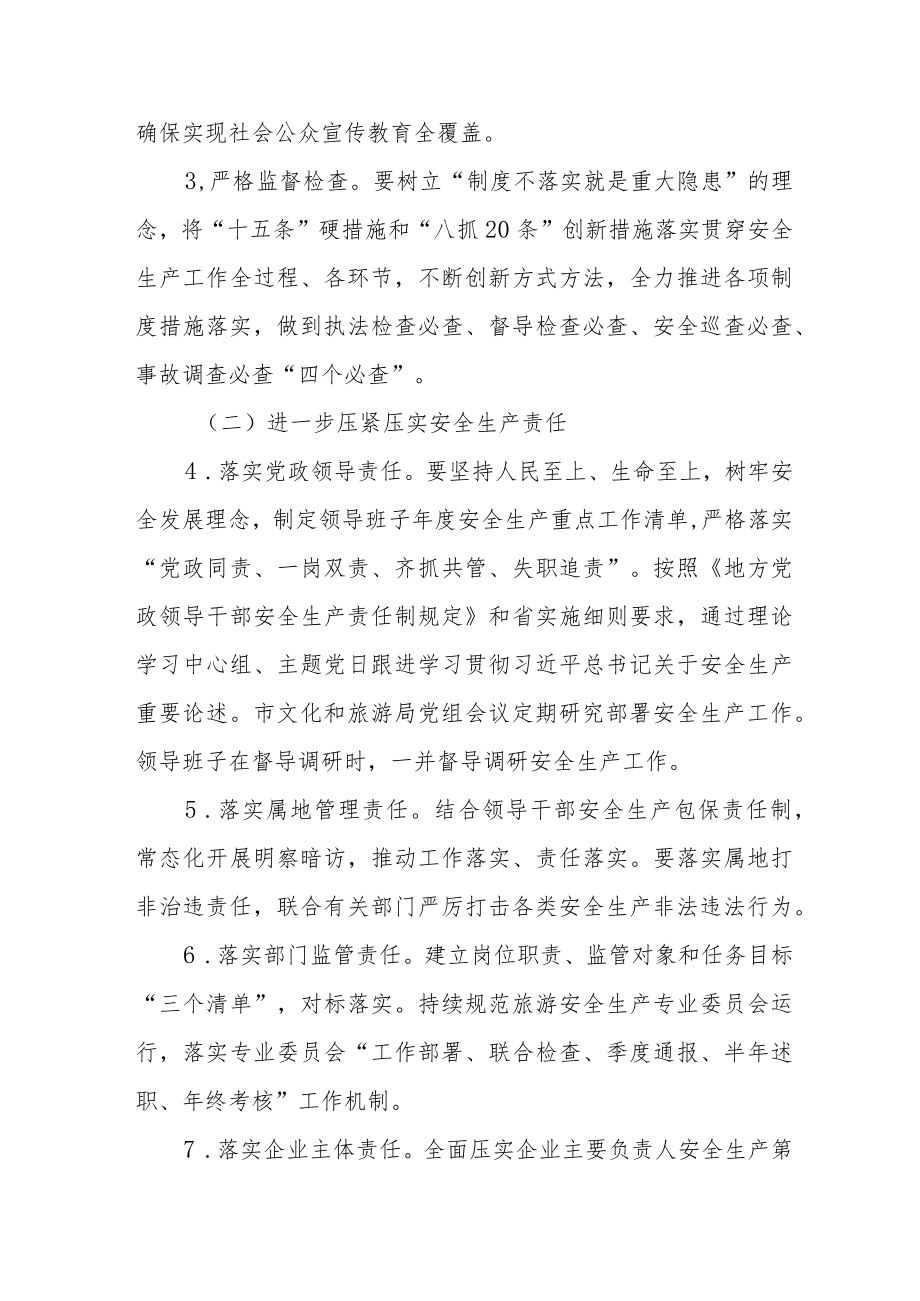 文化和旅游系统安全生产风险整治提升三年行动方案.docx_第3页