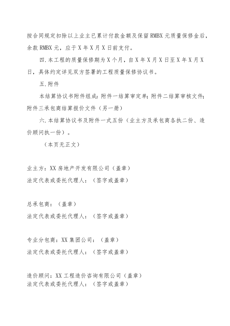 X住宅X项目X期X供应工程结算协议书（202X年）.docx_第2页