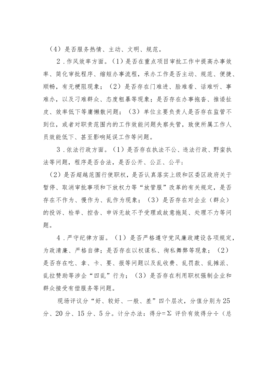 某某区优化营商环境民主评议方案.docx_第3页