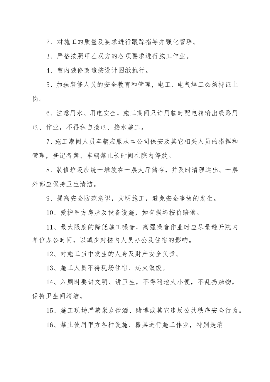 XX公司与XX建筑装饰设计有限公司装修施工协议书（202X年）.docx_第2页