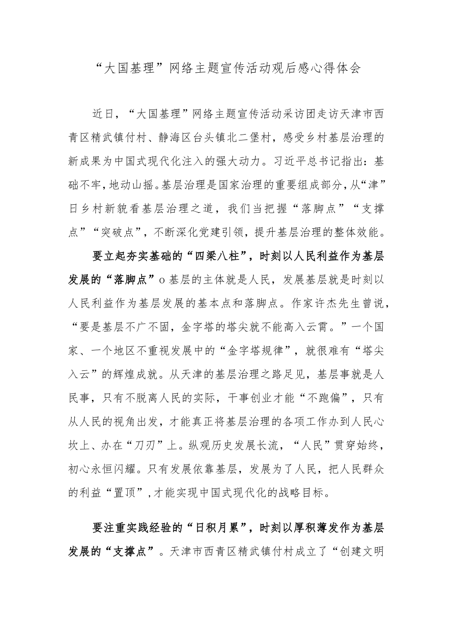 “大国基理”网络主题宣传活动观后感心得体会.docx_第1页