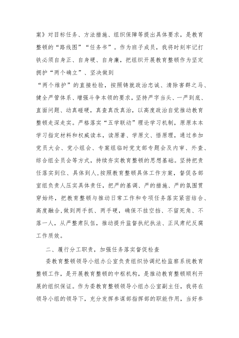 纪检监察干部队伍教育整顿学习会研讨发言材料心得体会.docx_第2页