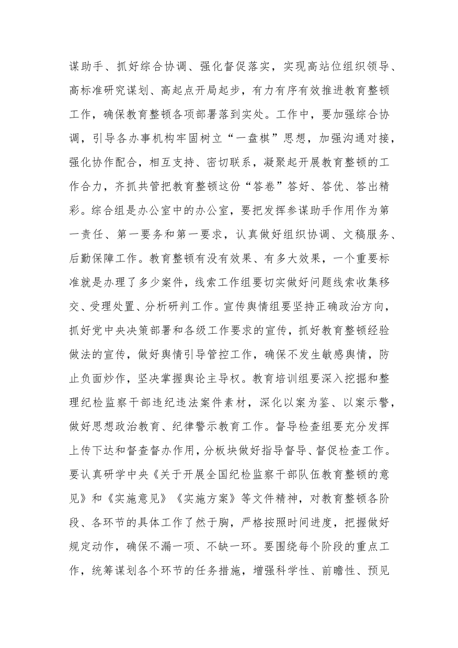 纪检监察干部队伍教育整顿学习会研讨发言材料心得体会.docx_第3页