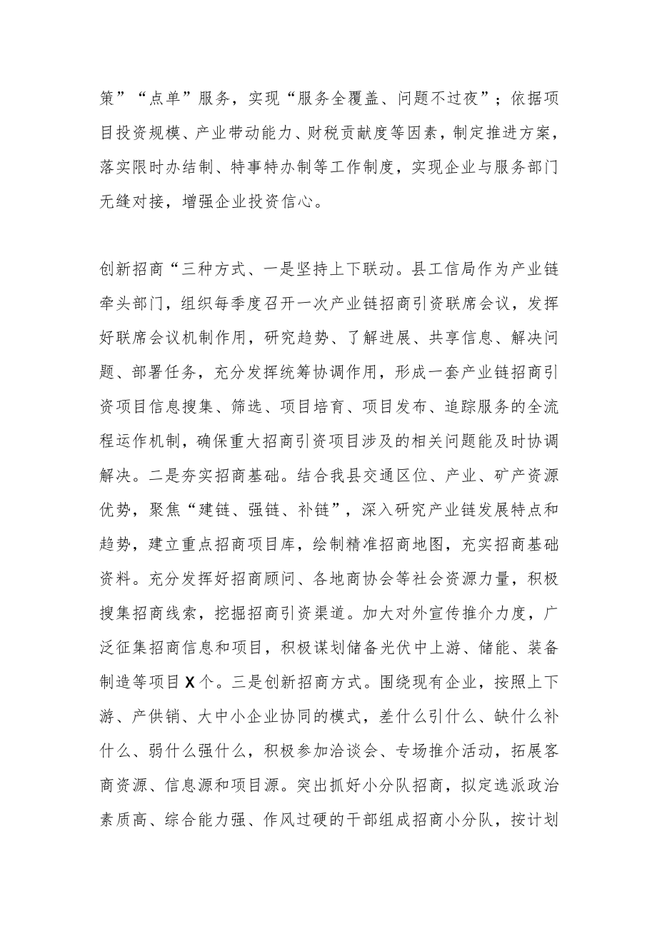 XX县工信局招商引资工作汇报.docx_第2页