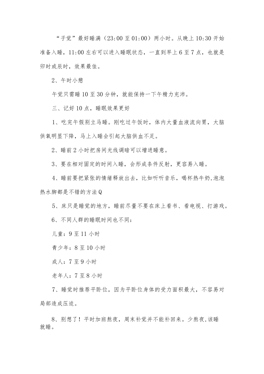 睡觉要抓住两个关键时间点.docx_第2页