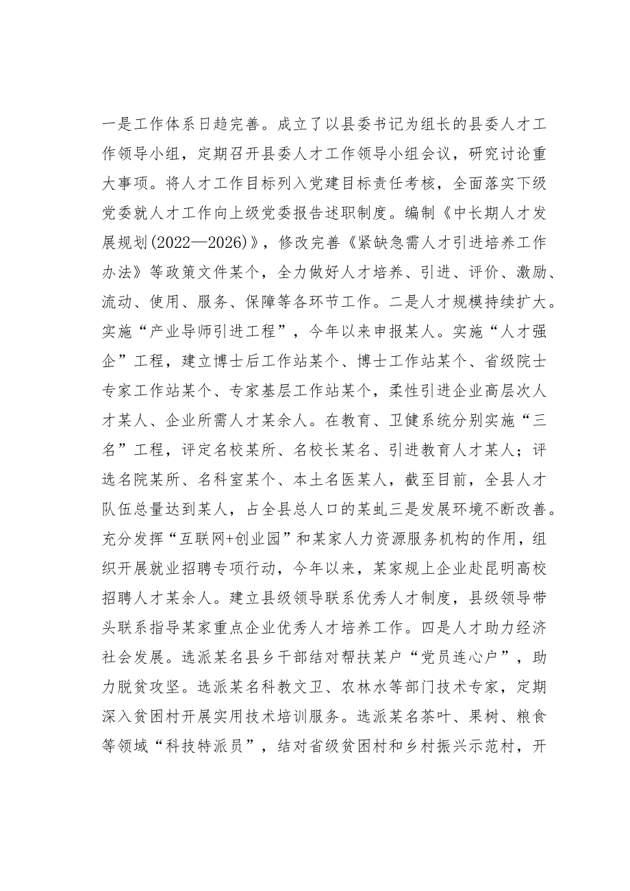 某县委书记在县委人才工作会议上的讲话.docx_第3页