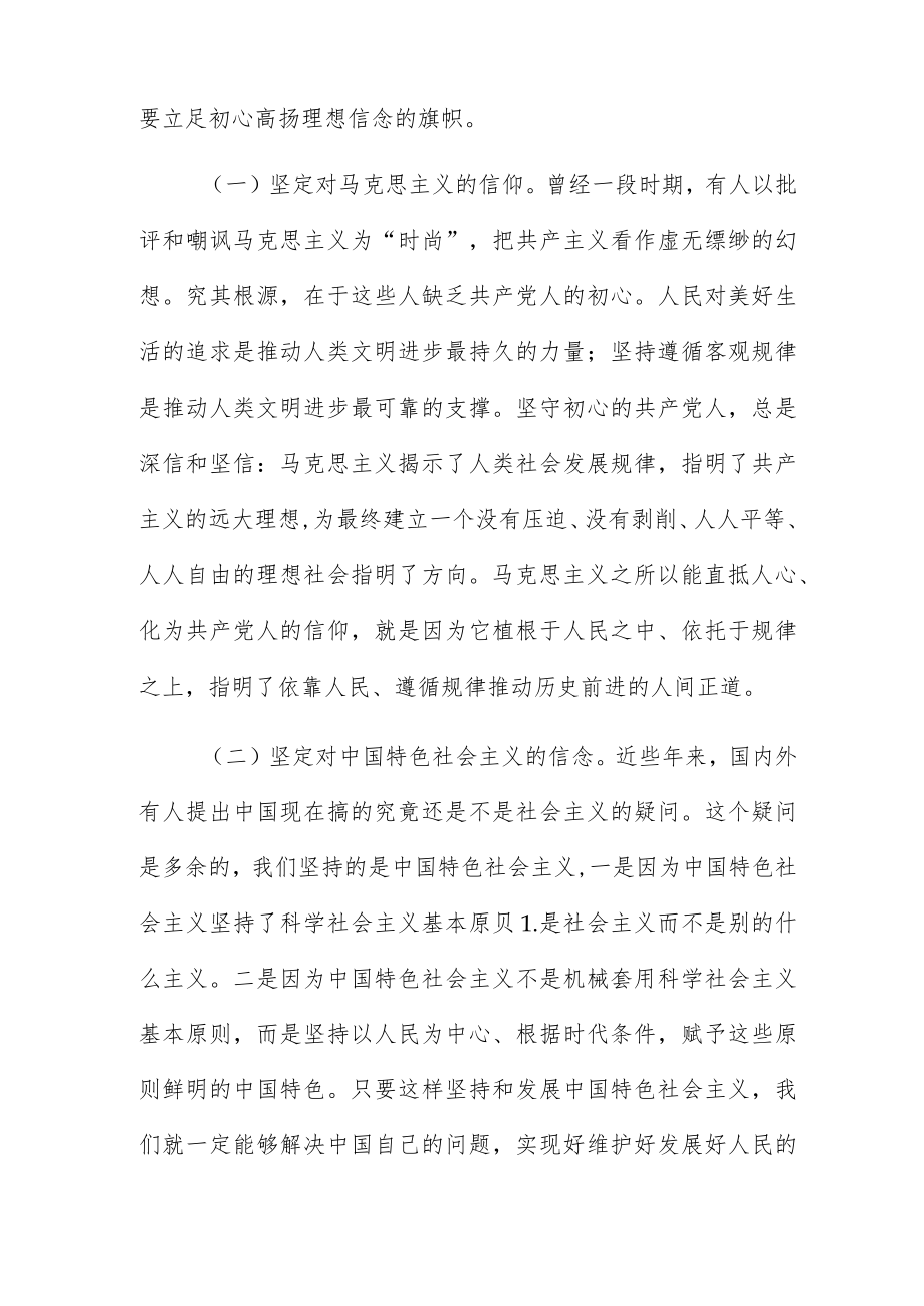 党课讲稿：共产党员坚定理想信念.docx_第2页