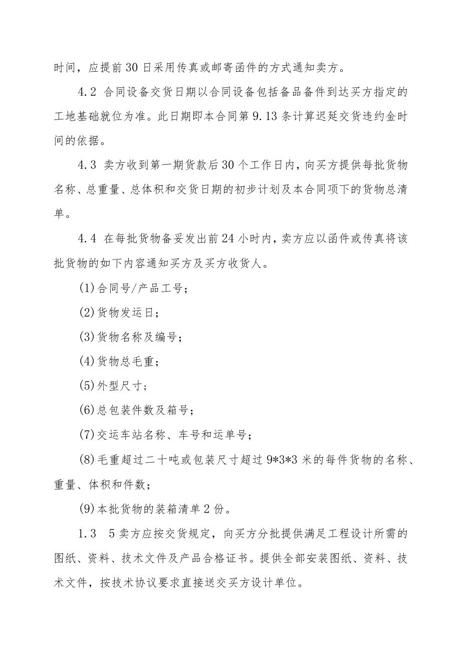 XX物资有限责任公司XX设备采购合同(202X年).docx_第3页