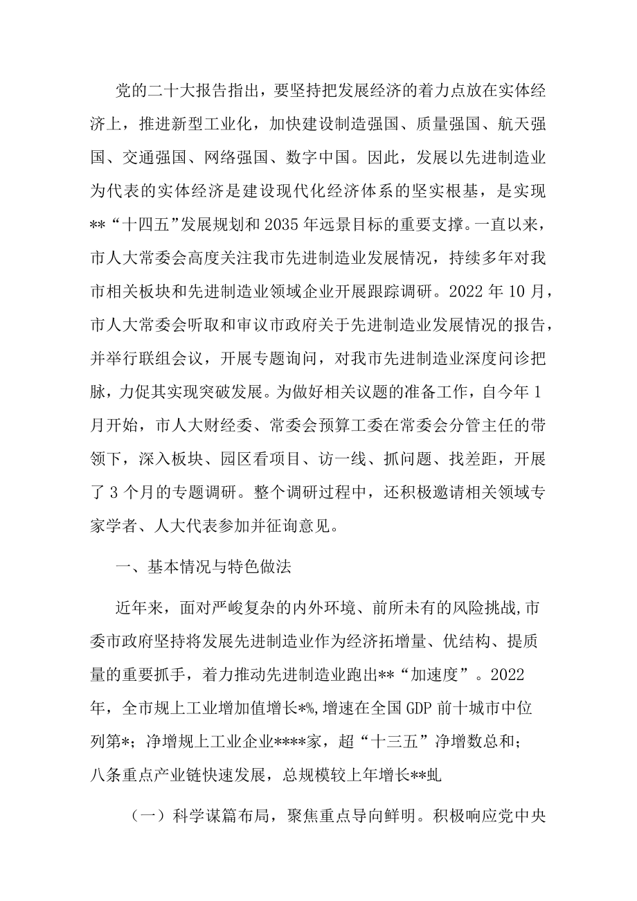 市关于制造业发展情况的调研报告.docx_第1页