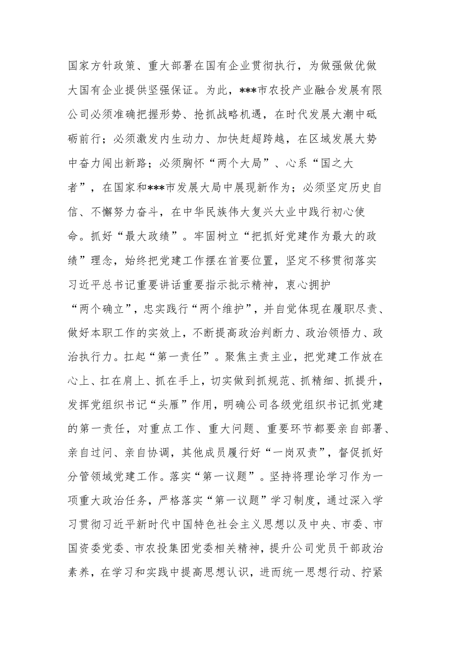 学习贯彻党的大会精神读书班上的发言讲话材料范文稿.docx_第2页