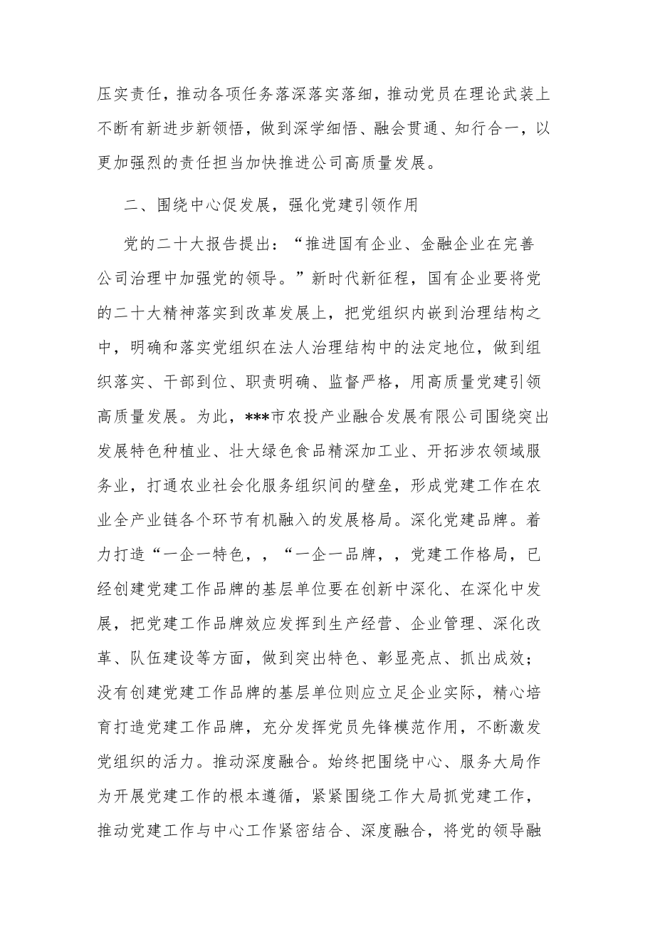 学习贯彻党的大会精神读书班上的发言讲话材料范文稿.docx_第3页