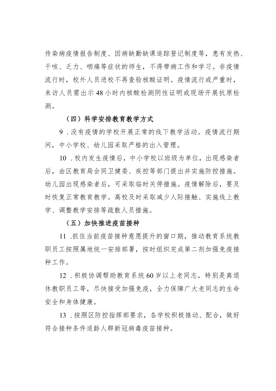 某某区教育系统新型冠状病毒感染实施“乙类乙管”工作方案.docx_第3页