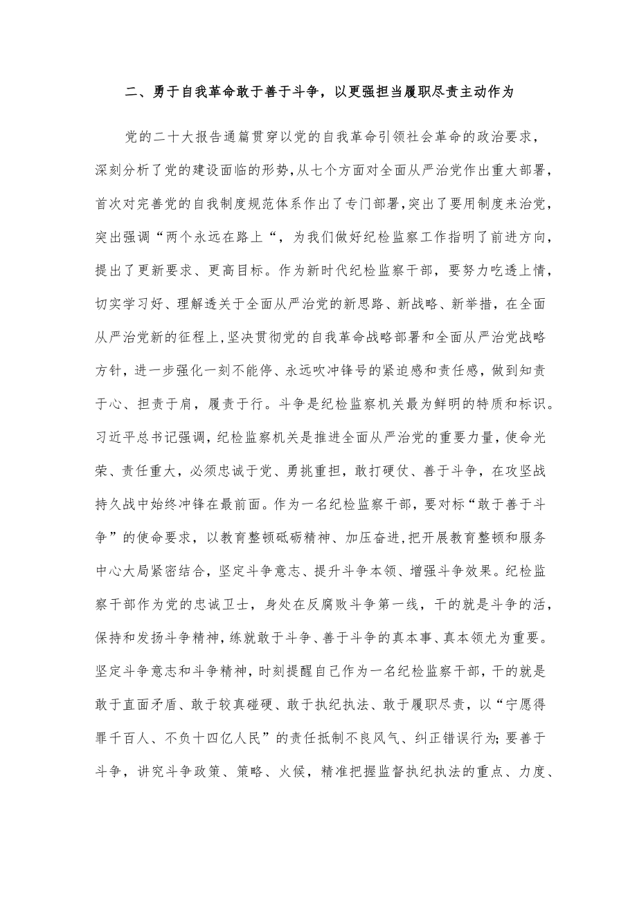 参加纪检监察干部队伍教育整顿学习感悟：把教育整顿转化为做好纪检工作的动力.docx_第3页