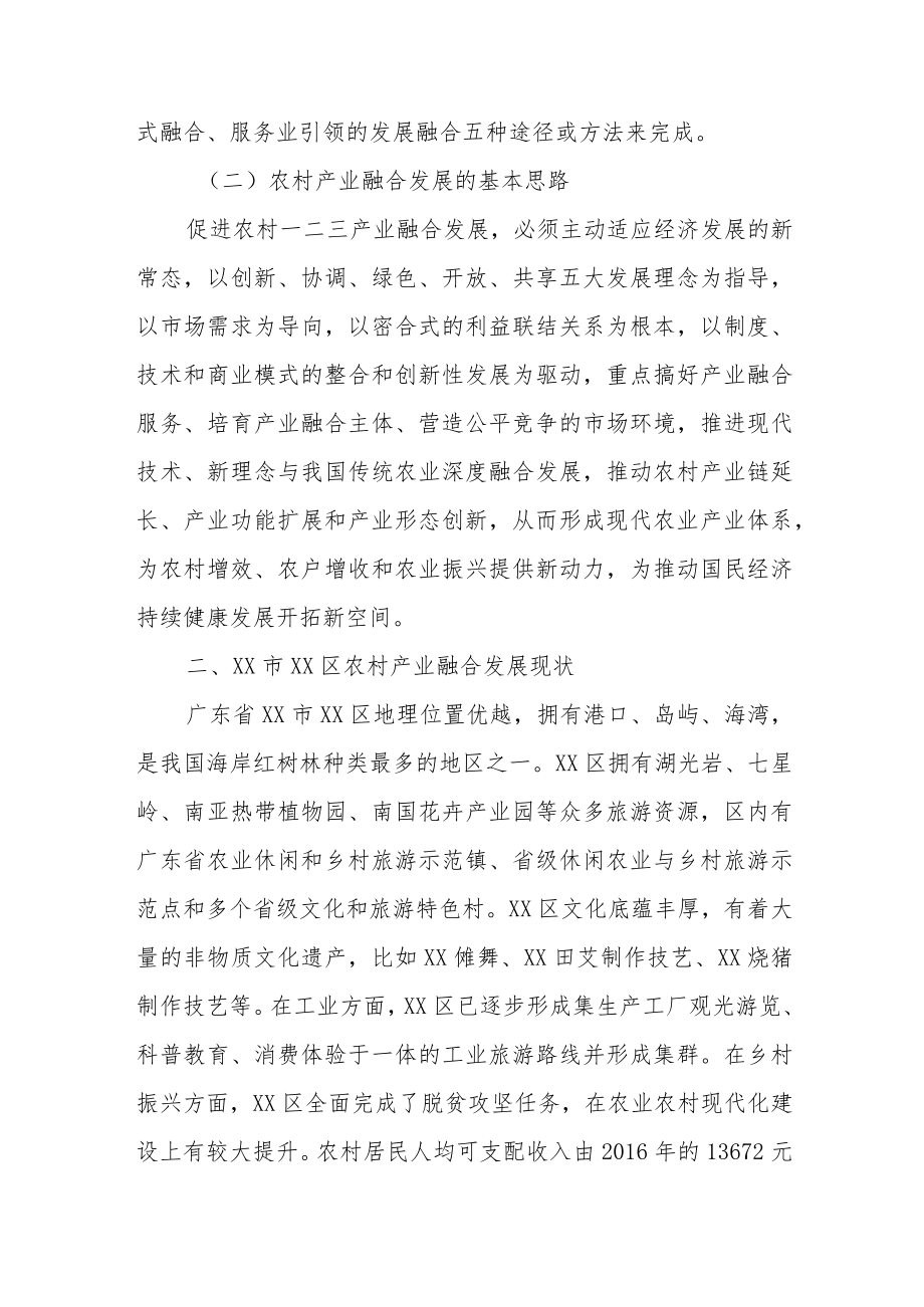 农村产业融合发展调研报告.docx_第2页