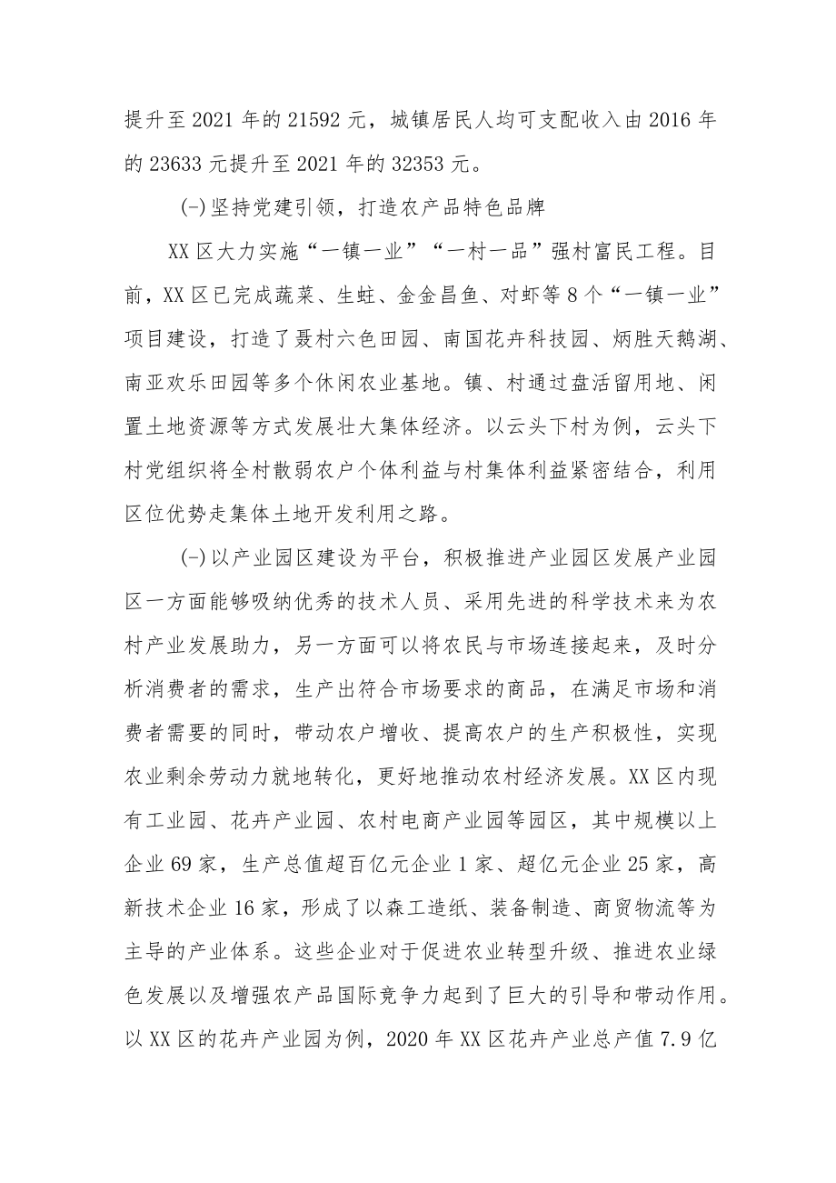 农村产业融合发展调研报告.docx_第3页