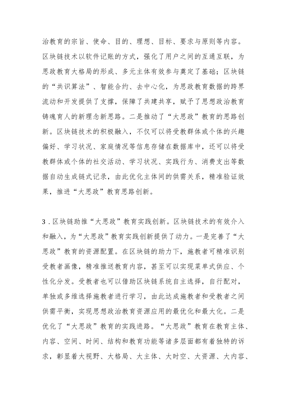 关于高校思政工作交流材料：区块链赋能“大思政”教育.docx_第3页