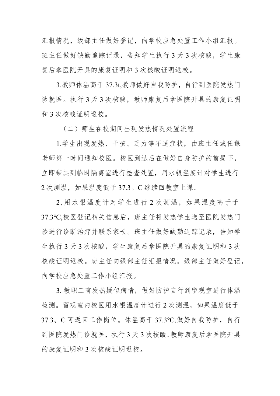 学校开学疫情防控应急预案.docx_第2页