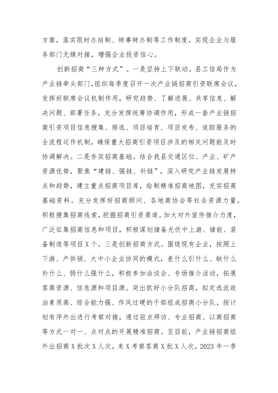 工信局招商引资工作汇报.docx_第2页