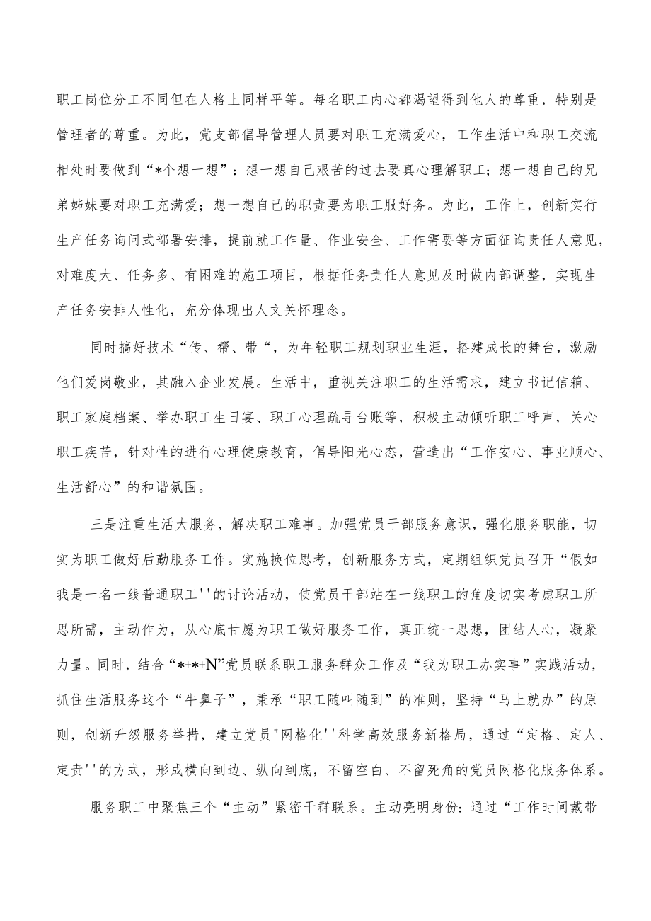 企业煤矿党建工作经验亮点案例.docx_第3页