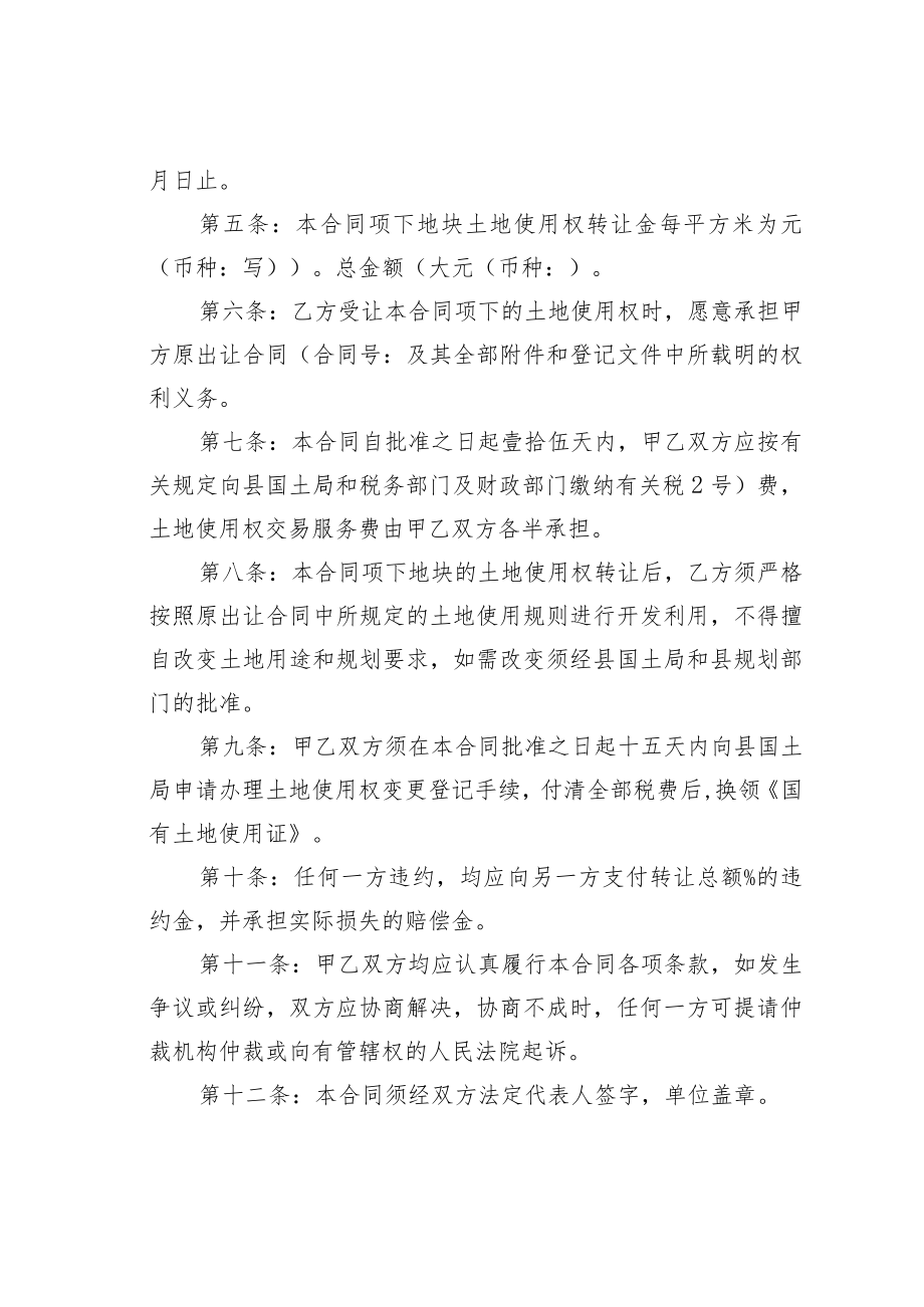 土地承包转让合同协议书范本六.docx_第2页