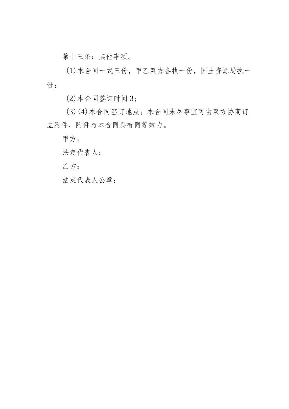 土地承包转让合同协议书范本六.docx_第3页