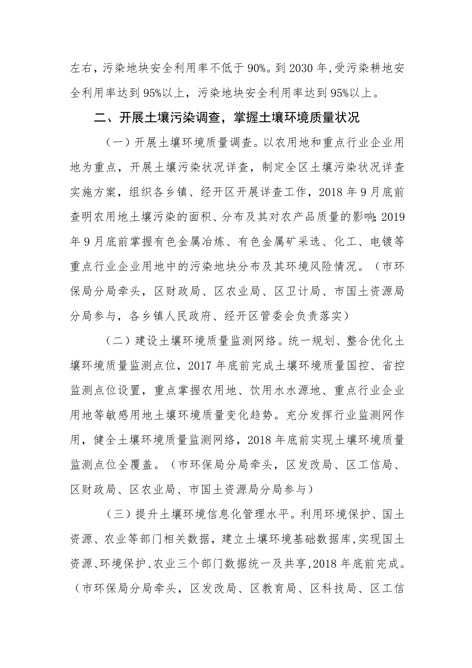 土壤污染防治工作方案.docx_第2页