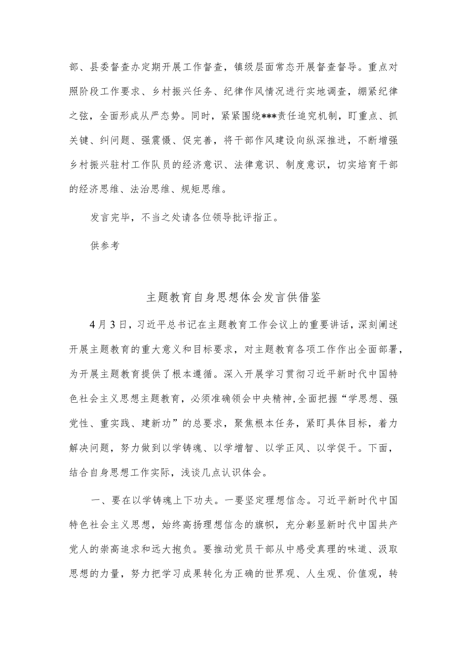 抓党建促乡村振兴推进会经验交流发言、主题教育自身思想体会发言2篇供借鉴.docx_第3页