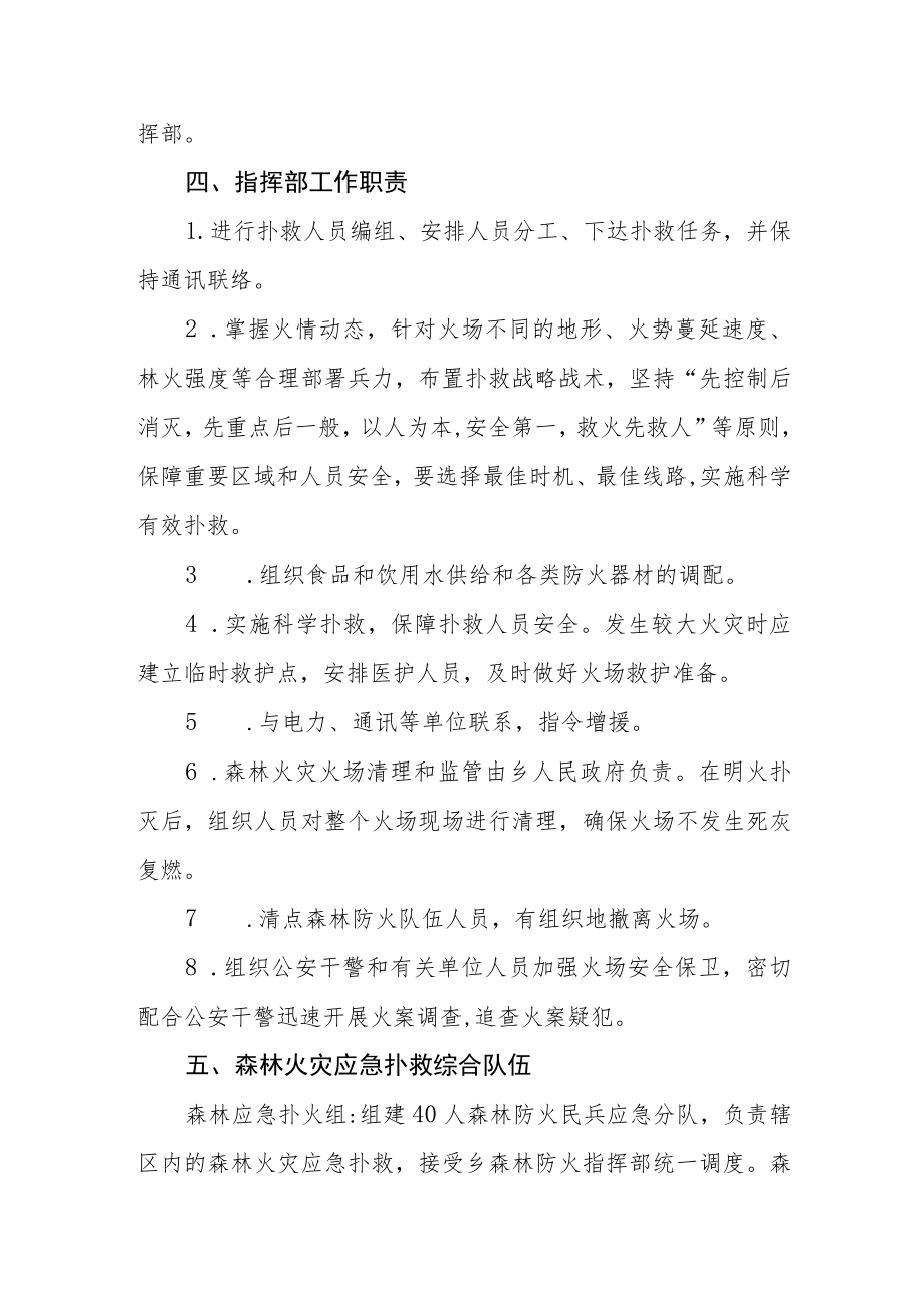 乡森林防火应急预案.docx_第2页