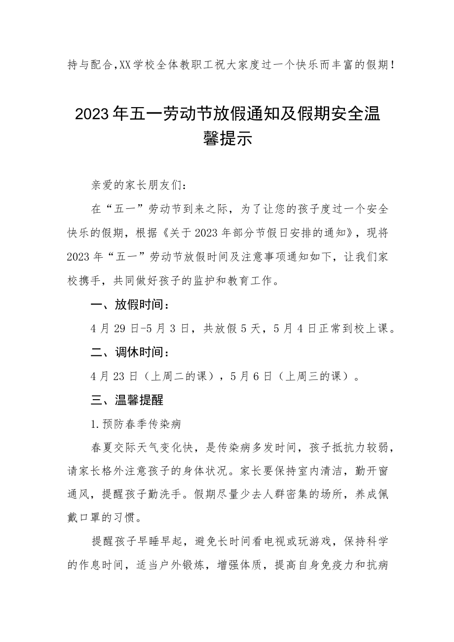 2023年小学五一劳动节放假通知及安全温馨提示三篇样本.docx_第3页