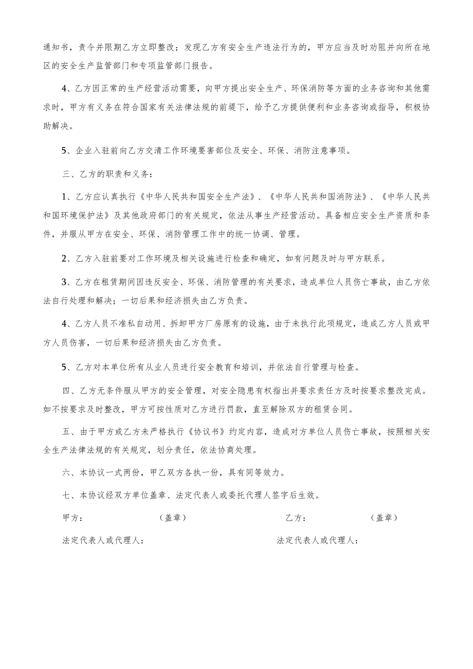 厂房租赁安全管理协议.docx_第2页