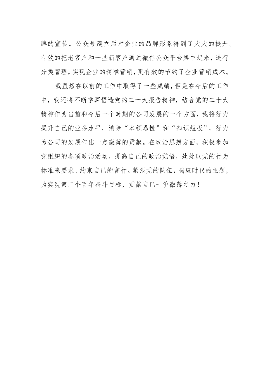 党支部入党积极分子学习二十大精神的心得体会.docx_第2页