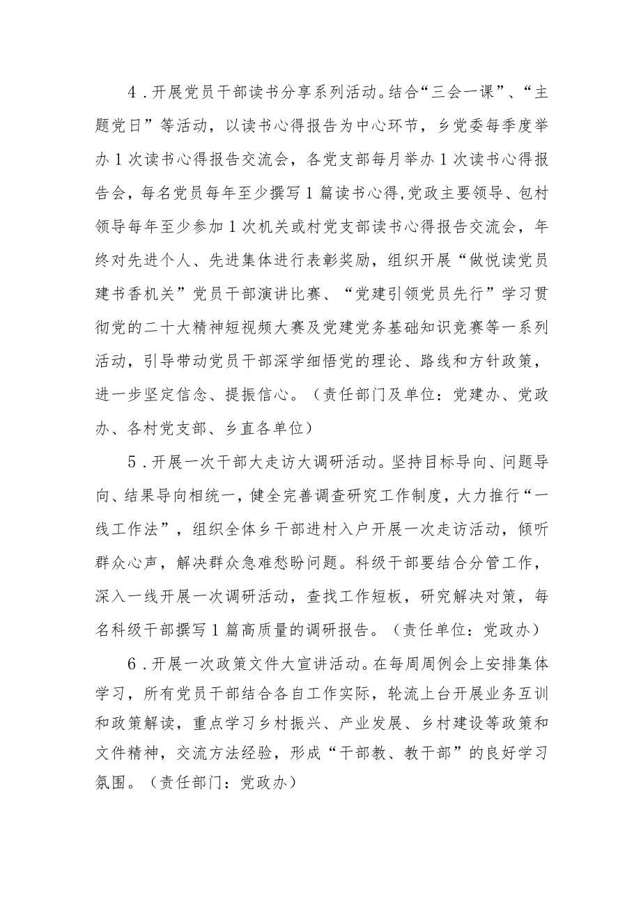 “抓学习促提升抓执行促落实抓效能促发展”行动实施方案.docx_第3页