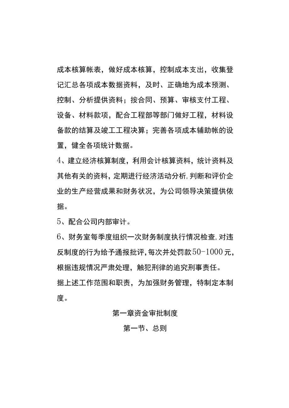 工程建设公司财务管理制度及账务处理.docx_第2页