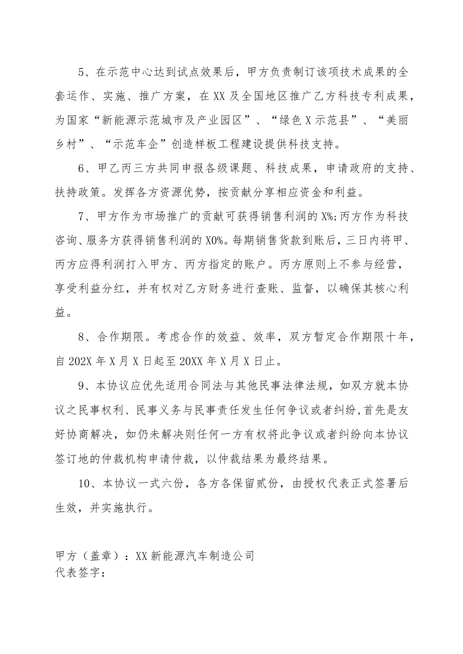 XX新能源汽车制造公司与XX工程技术大学氢能能源研究所氢混合动力装置项目合作协议书(202X年).docx_第2页