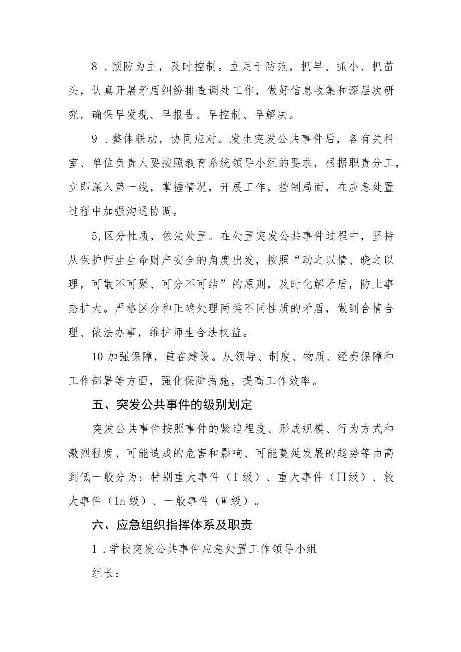 学校各项突发事件应急预案.docx_第3页