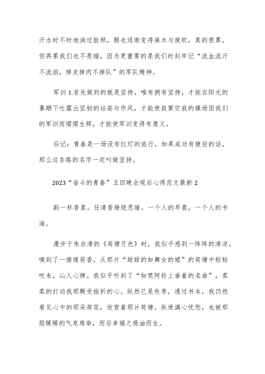 2023“奋斗的青春”五四晚会观后心得范文五篇.docx_第2页