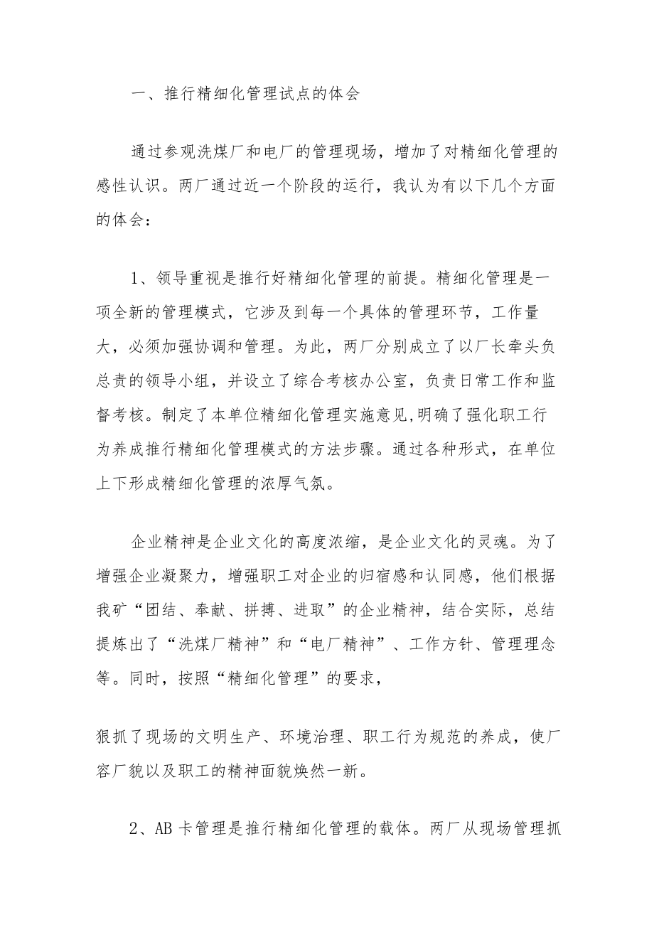 在企业内部开展精细化管理推广会议上的讲话.docx_第2页