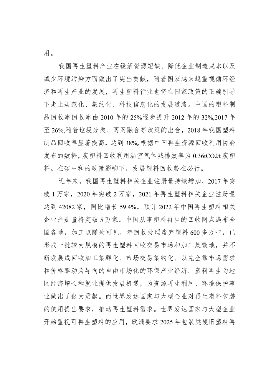 高分子材料再生产业链发展的调研报告.docx_第3页