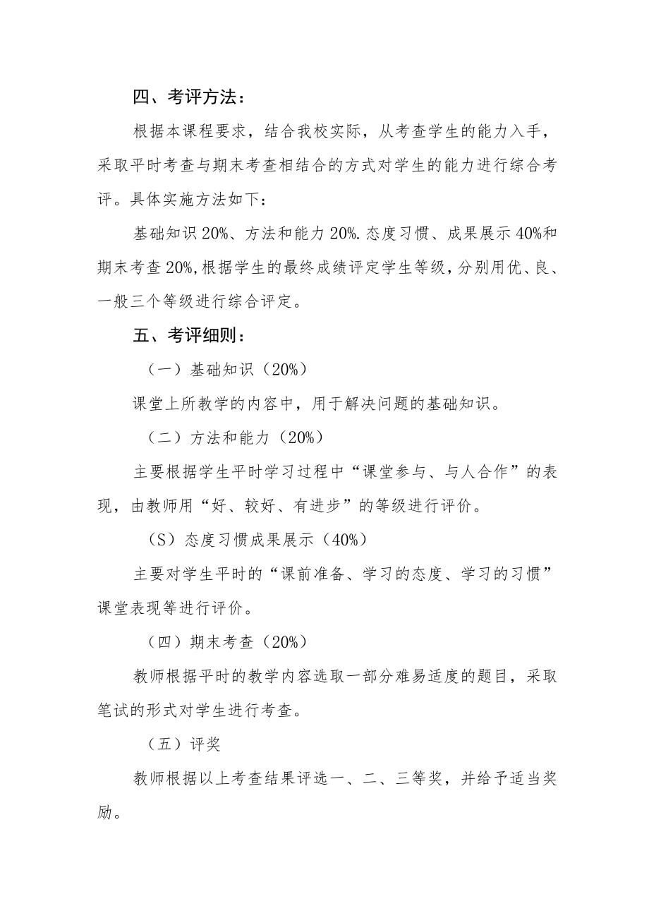 中心小学校本课程评价方案.docx_第3页