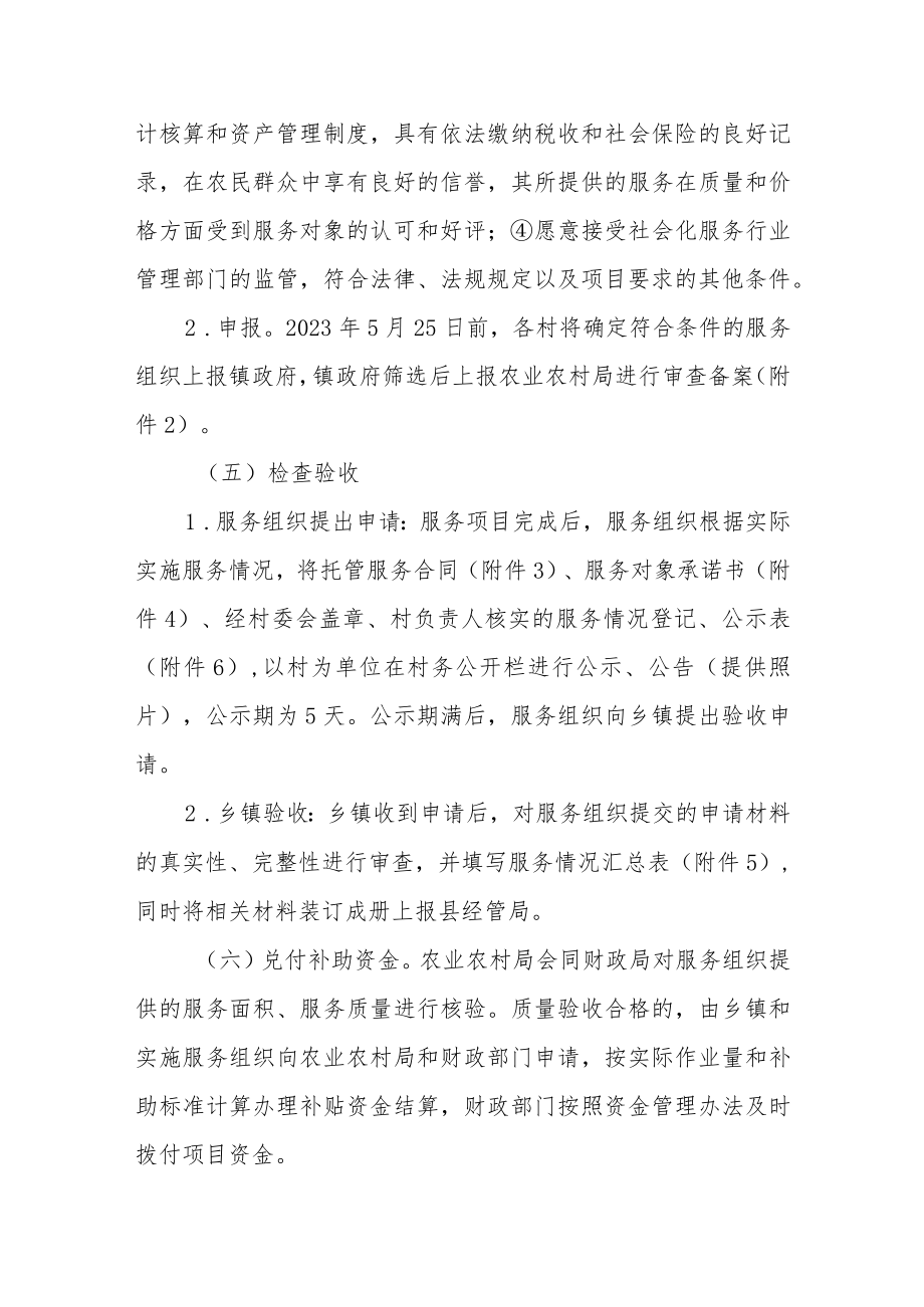 农业生产托管项目组织实施方案.docx_第3页