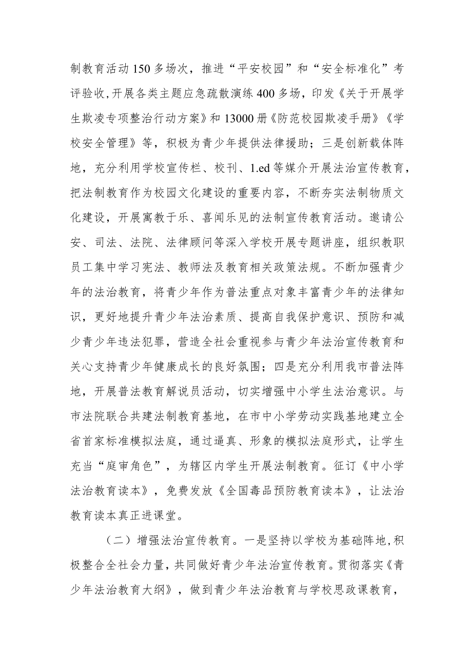 关于推进法治政府建设情况工作报告.docx_第2页