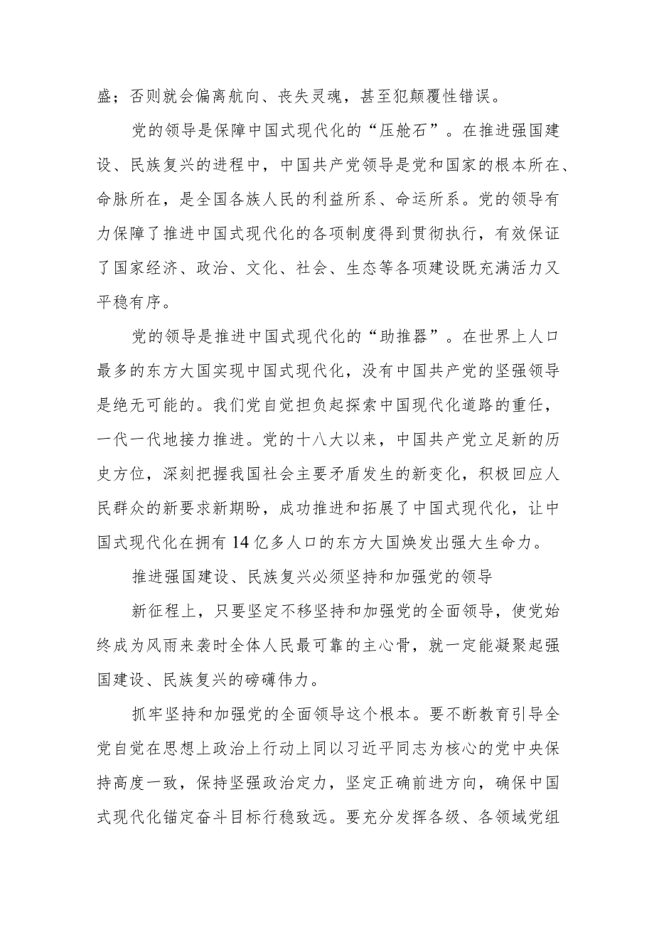 党员干部学习贯彻落实党的二十大精神心得体会.docx_第2页