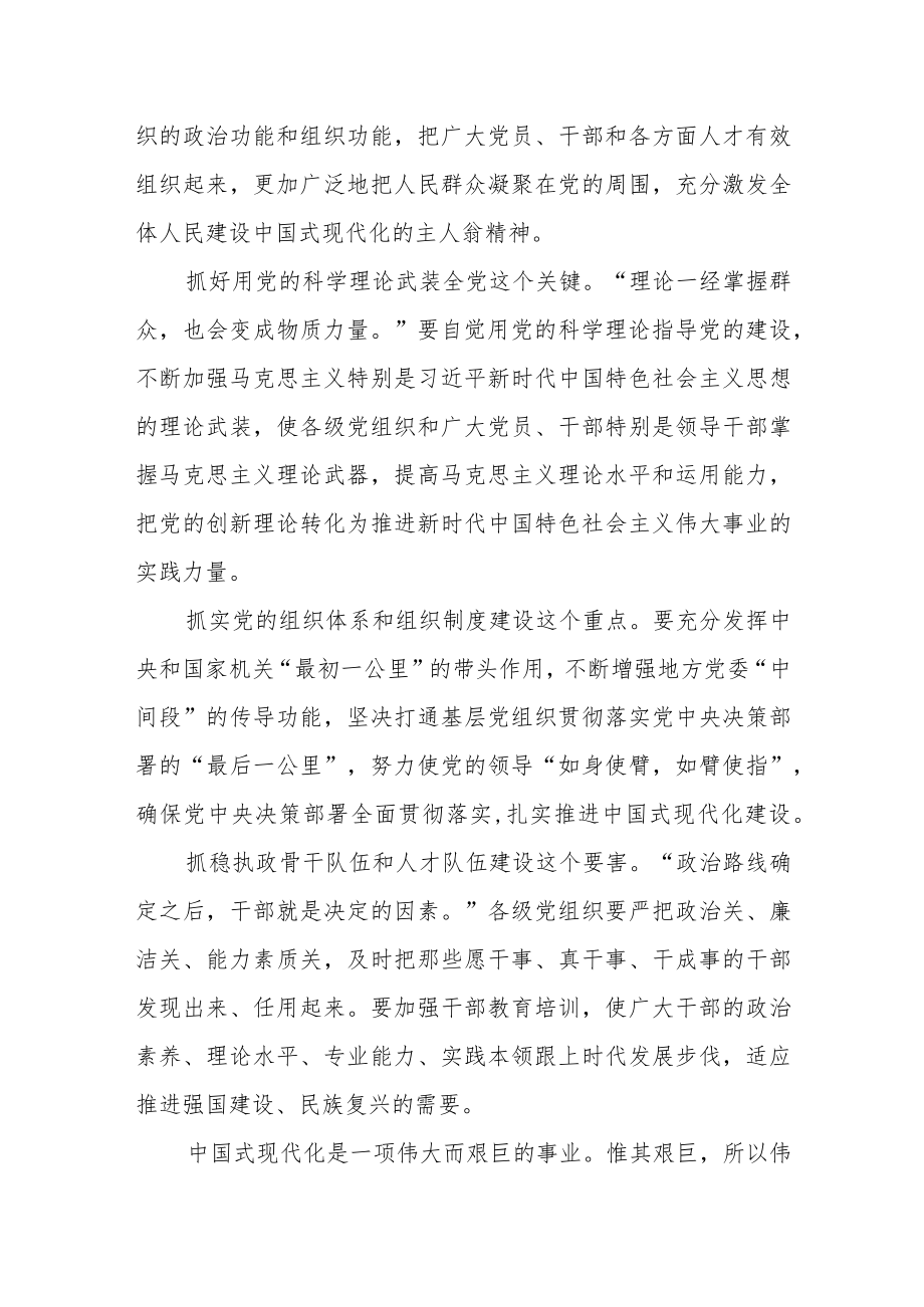 党员干部学习贯彻落实党的二十大精神心得体会.docx_第3页