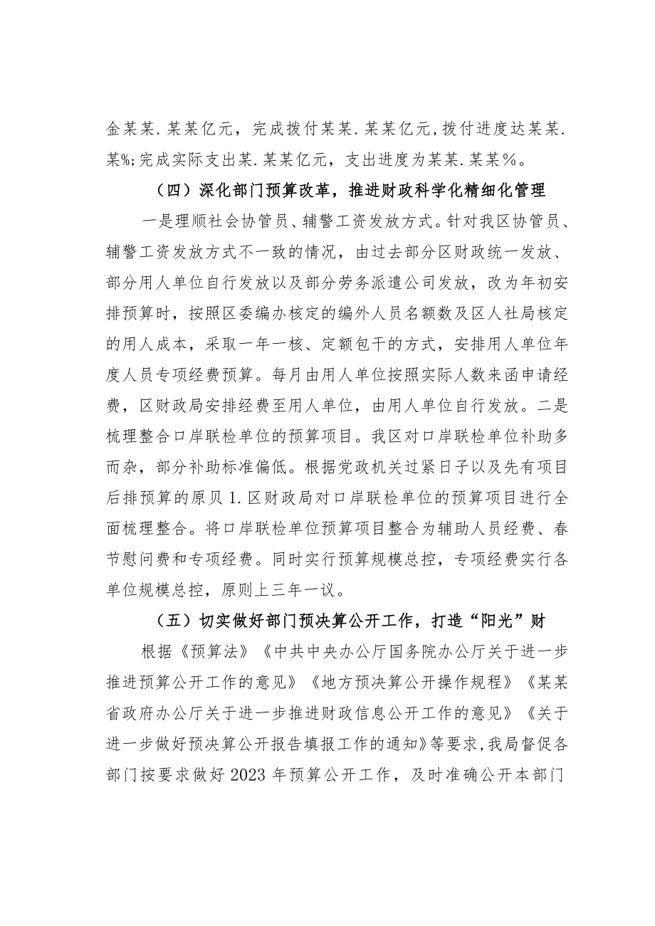 某某区财政局2023年第一季度转作风提效能工作总结.docx_第3页