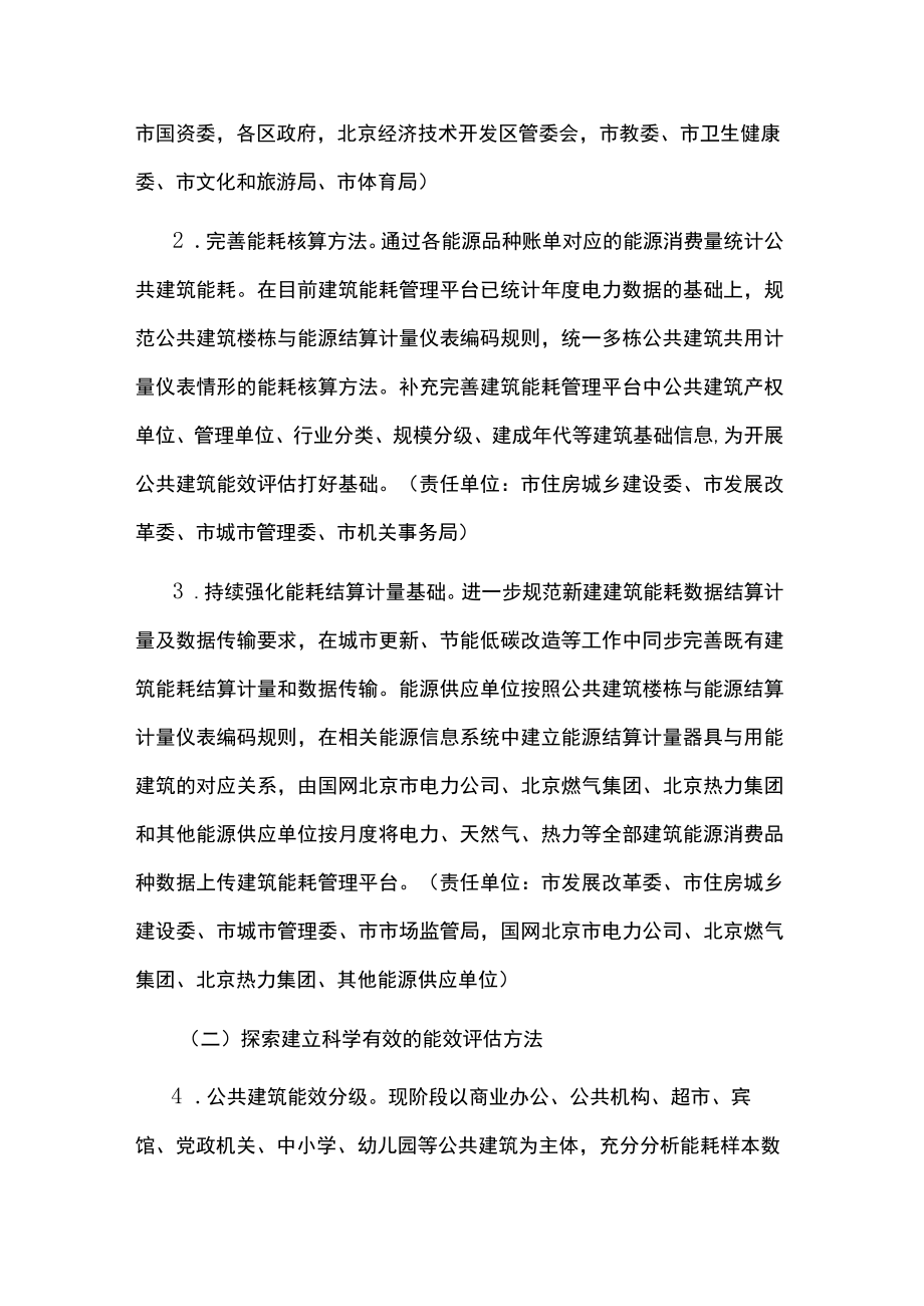 建立健全北京市公共建筑能效评估方法和制度的工作方案-全文及解读.docx_第3页