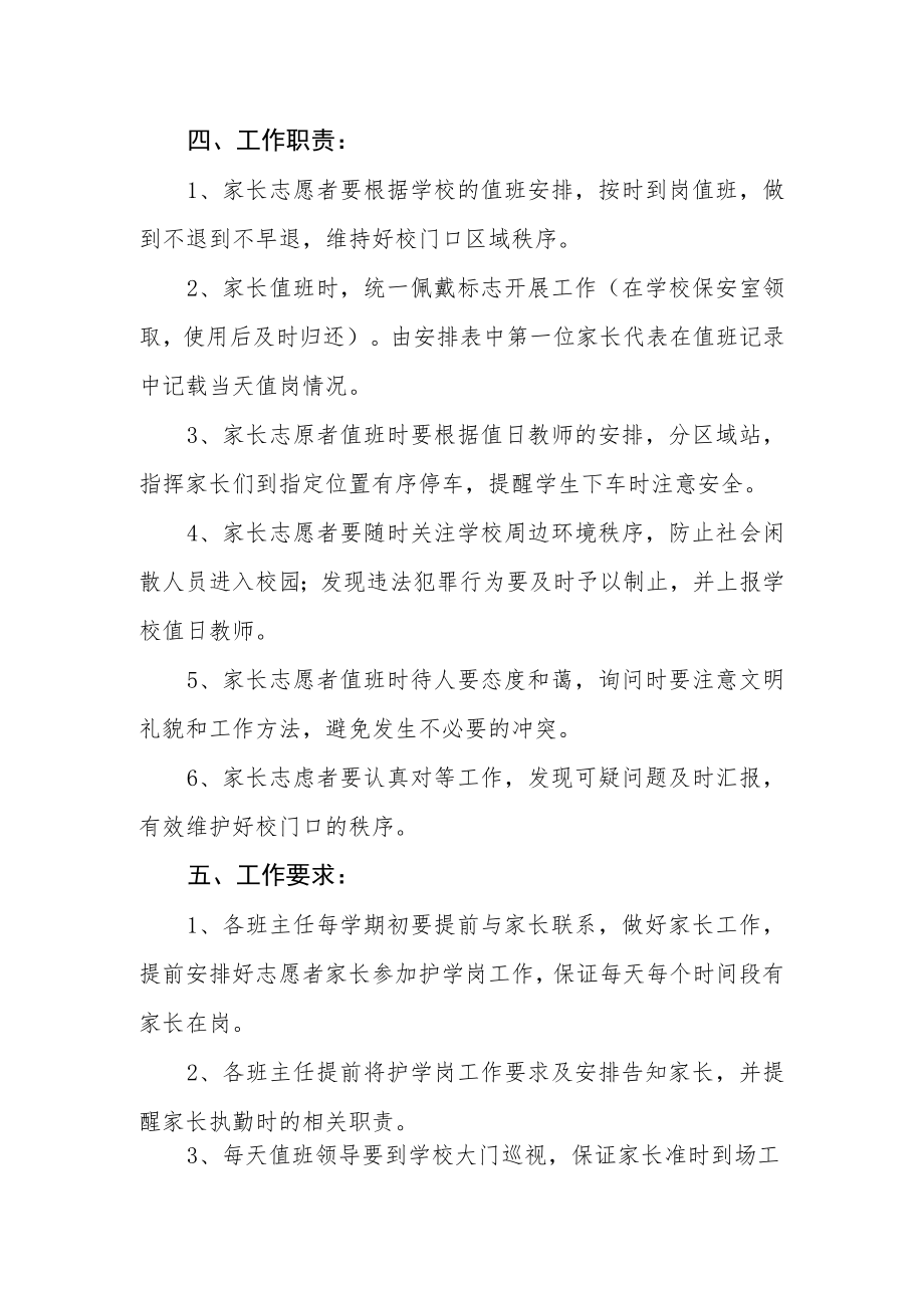 实验小学家长志愿者护学岗活动方案.docx_第2页