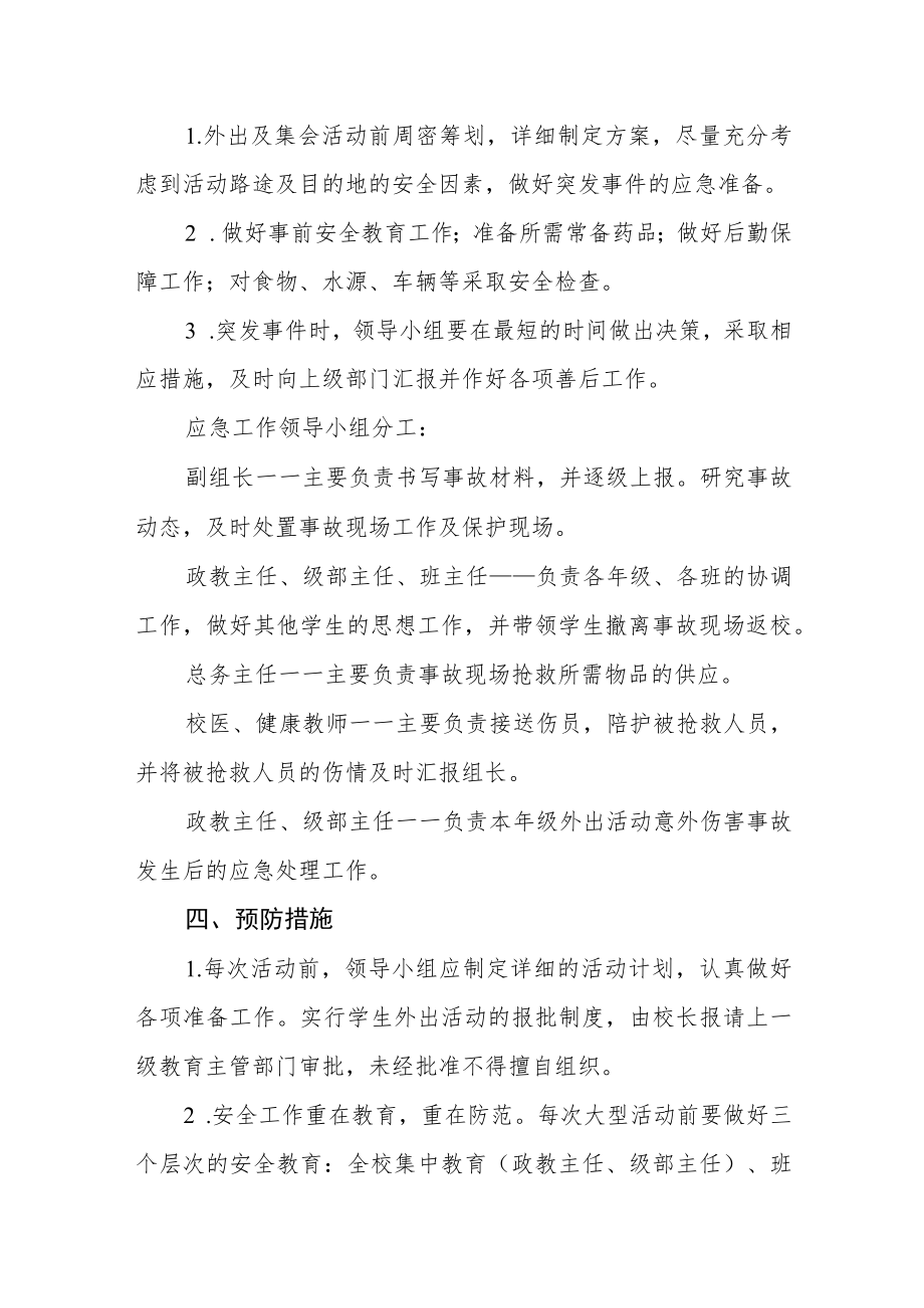 学校大型活动安全应急预案.docx_第2页