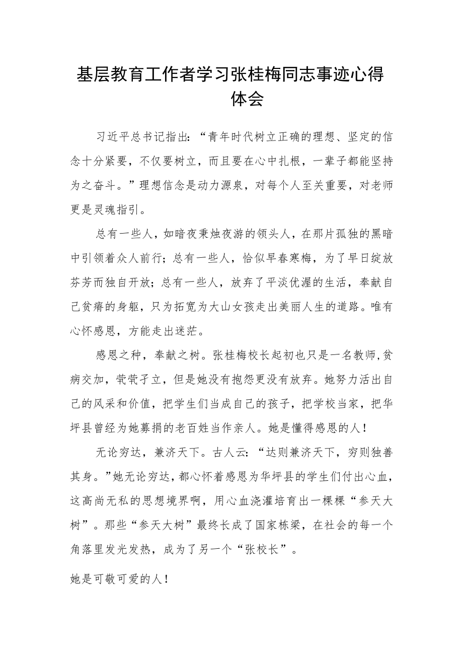 基层教育工作者学习张桂梅同志事迹心得体会.docx_第1页