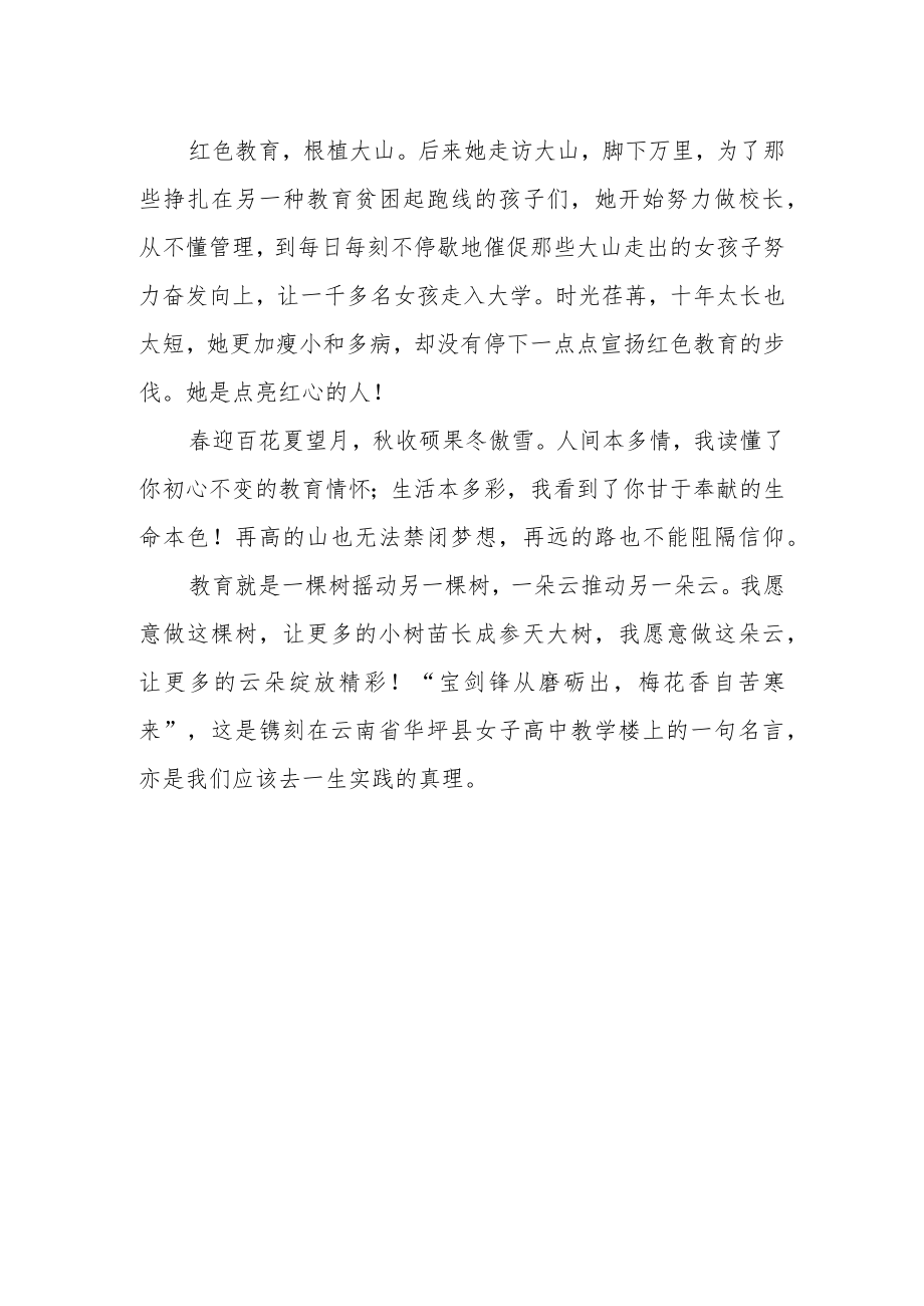 基层教育工作者学习张桂梅同志事迹心得体会.docx_第2页